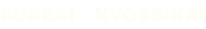 FUREAI KYOSEIKAI